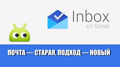 inbox почта